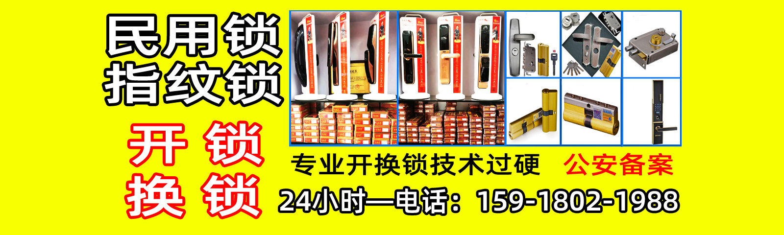 南海金沙换指纹锁